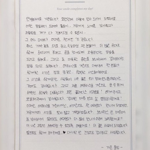 이가은이 플레디스와의 전속계약 만료 보도 후 자신의 SNS에 심경을 담은 자필편지를 공개했다. /이가은 SNS