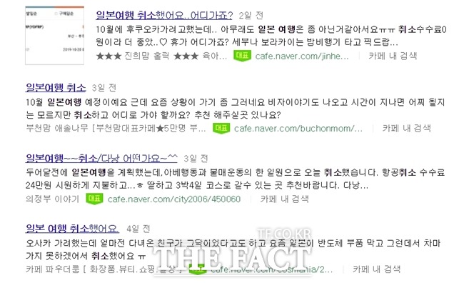 온라인 커뮤니티에는 일본여행 취소 인증까지 올라오기 시작했다. 일본여행 자제운동이 확산할 조짐을 보이자 국내 여행업계도 고심에 놓였다. 단, 일본정부의 비자발급강화 조치는 현실적으로 이뤄지기 어려울 것으로 내다봤다. /포털사이트 캡쳐