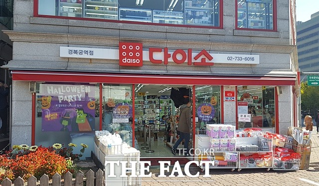 한국 다이소 측은 일본 다이소와 완전히 별개인 한국기업임을 강조하며 불매운동 리스트에 올라 억울하다는 입장이다. 한국 다이소는 일본 다이소와 같은 이름을 사용하는 것이며 로열티 등을 지불하지 않는다고 강조했다. /더팩트 DB