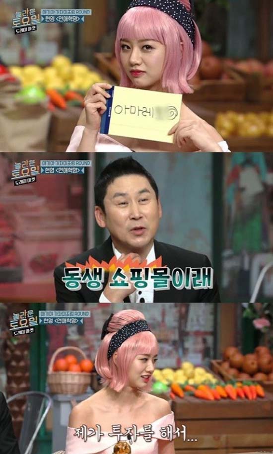 지난 6일 방송된 tvN 예능프로그램 놀라운 토요일-도레미 마켓에서 혜리가 동생의 쇼핑몰을 언급한 모습. /tvN 놀라운 토요일-도레미 마켓 캡처