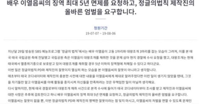 이열음이 곤란한 상황에 빠지자, 한국 누리꾼은 정글의 법칙 제작진을 향해 비판의 목소리를 보내고 있다. /청와대 국민청원 게시판 캡처