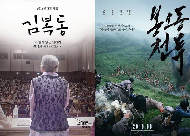 영화 김복동과 봉오동 전투는 오는 8월 개봉한다. /영화 김복동 봉오동 전투 포스터