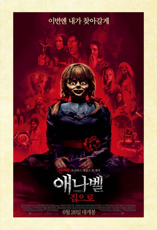 영화 애나벨 집으로는 애나벨시리즈의 세 번째 이야기다. /애나벨 집으로 포스터