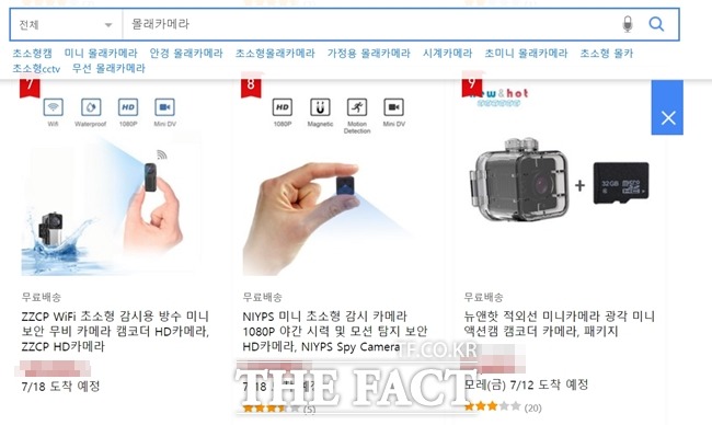 문제는 범죄에 악용될 수 있는 초소형 카메라의 판매와 유통은 불법이 아니라는 것이다. 이머커스 업체 측에서도 판매자들의 카메라 판매를 규제할 수 있는 방법은 사실 상 없다. 그렇기 때문에 법적 개선이 필요하다는 목소리가 꾸준히 나오고 있는 상황이다. /이커머스 업체 홈페이지 캡쳐