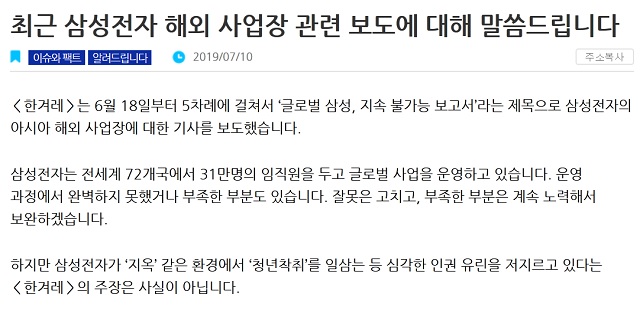 삼성전자 측은 자사 뉴스룸 홈페이지를 통해 어떤 고용 형태의 근로자에 관해서도 법정한도를 상회하는 적정 임금을 지급하고, 접법하고 적정한 대우를 하기 위해 노력하고 있다고 강조했다. /삼성전자 뉴스룸 캡처