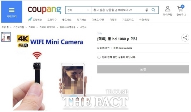 이커머스 업체들이 운영하는 오픈마켓에서 몰래카메라가 버젓이 판매되며 논란이 일고 있다. 최근 쿠팡은 몰카라는 상품명으로 초소형 카메라를 판매한데 이어, 여성의 신체부위를 부각시킨 사진을 이용해 초소형 카메라를 판매하며 소비자들의 질타를 받았다. /쿠팡 홈페이지 캡쳐