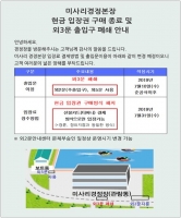  미사리 경정본장 입장제도 변경 프로모션 시행