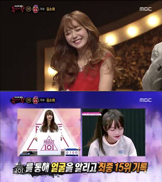 김소희는 2018년 5월 MBC 복면가왕에서 보석불가마로 출연해 1라운드에서 아쉽게 탈락했다. /복면가왕 캡처