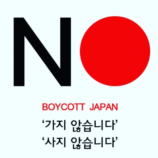 온라인에서 진행되고 있는 일본 제품에 대한 불매운동 포스터. /온라인 커뮤니티 갈무리