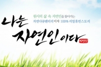  '나는 자연인이다' 측 '성추행 가해자 출연, 말 안 해 몰랐다'