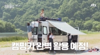  '캠핑클럽', 첫 방송부터 4%…눈물의 추억 여행