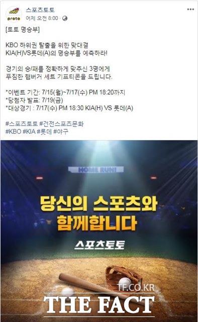 스포츠토토 공식 페이스북, ‘토토 명승부’ 이벤트 페이지.