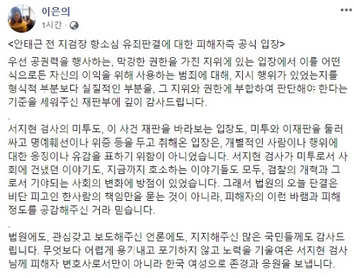 서지현 검사의 법률대리인 이은의 변호사가 18일 페이스북에 올린 글