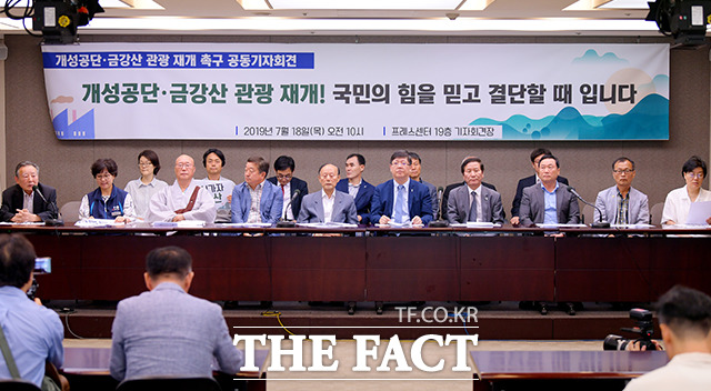 한국프레스센터에서 열린 개성공단·금강산 관광 재개 촉구 공동 기자회견