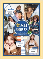  'in스타라이브2' 강지혜·최설화, 브라질 여행기 공개