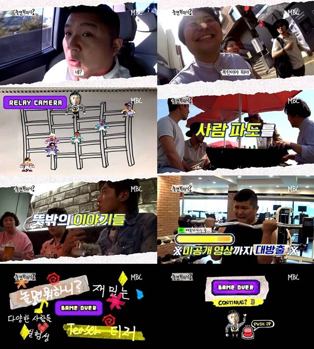 놀면 뭐하니?가 첫 방송에 앞서 프리뷰로 먼저 안방극장을 찾는다. /MBC 제공