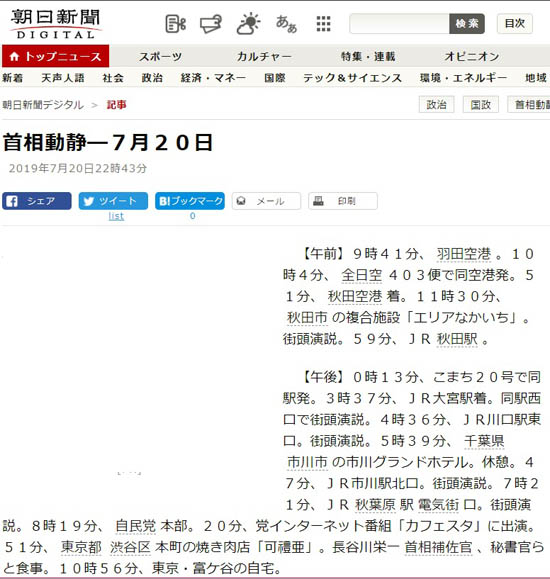 20일 오후 8시 50분께 아베 총리는 보좌관, 비서관들과 도쿄 시부야에 위치한 혼쵸의 불고기집에서 식사를 했다. /아사히 신문 인터넷판 캡쳐