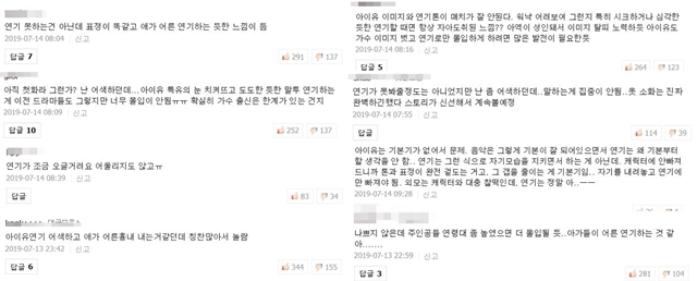 시청자들이 이지은의 어색한 연기에 대한 아쉬움을 드러냈다. /네이버 기사 댓글 캡처