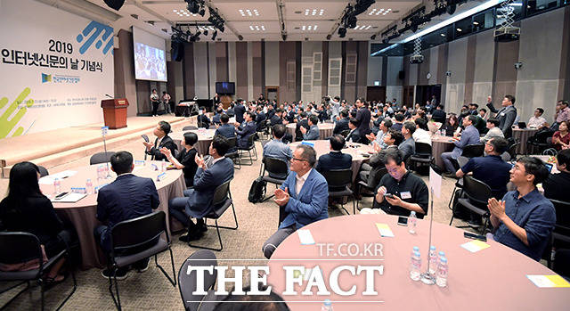 한국프레스센터에서 열린 2019 인터넷신문의 날 기념식