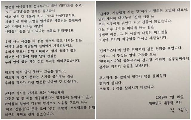 김 여사가 결식 아동들에게 음식을 무료로 제공하는 서울의 한 식당 사장에게 감사의 뜻을 담은 편지를 보낸 사실이 뒤늦게 알려졌다. /오인태 씨 트위터 갈무리