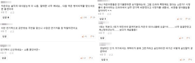 차은우가 어색한 연기로 지적받고 있다. /네이버 기사 댓글 캡처