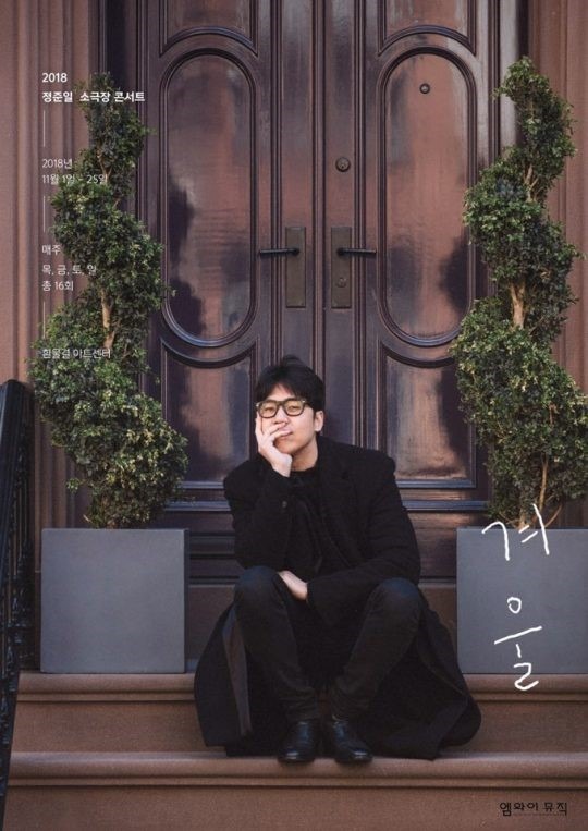 뮤지션 정준일이 SBS 런닝맨 9주년 특집 런닝맨 팬미팅 - 런닝구 프로젝트의 주제곡을 쓰고 프로듀싱을 했다. 또 런닝맨 최근 녹화에도 참여했다. /엠와이뮤직 제공