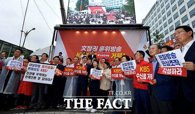 국회의사당역 9호선 앞에서 KBS 수신료 거부를 위한 전 국민 서명운동 출정식을 열고 구호를 외치는 자유한국당.