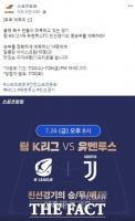  스포츠토토 공식페이스북,  팀K리그-유벤투스전, ‘예측의 신(神)’에 도전하라!