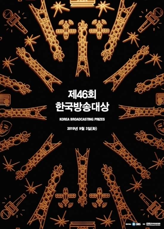 제46회 한국방송대상이 오는 9월 3일 열린다. /방송협회 제공