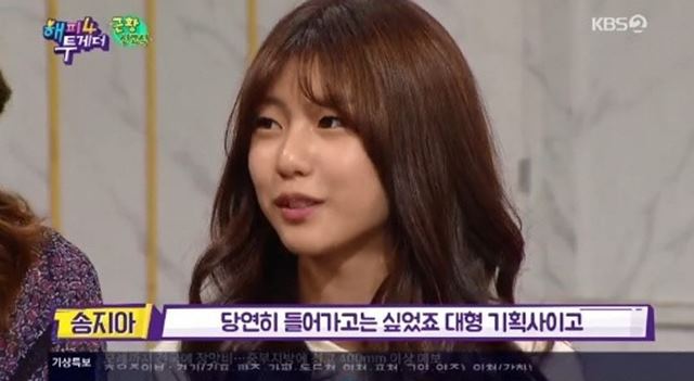 송지아가 해피투게더4에 출연해 JYP 엔터테인먼트 영입 제안 일화를 언급했다. /KBS2 해피투게더4 방송 캡처