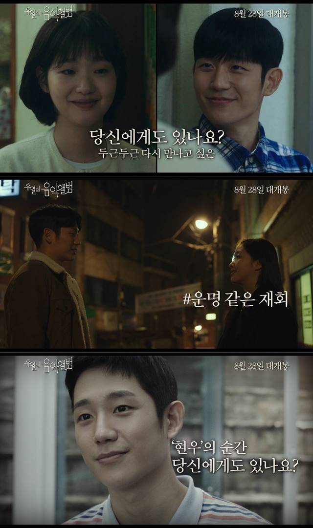 유열의 음악앨범은 침묵 은교 등을 연출한 정지우 감독의 신작이다. 오는 8월 28일 개봉한다. /CGV아트하우스 제공