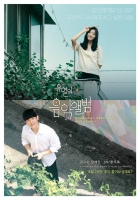  김고은X정해인 '유열의 음악앨범', 늦여름 첫사랑 추억 소환