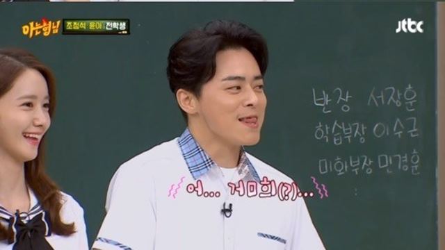 조정석이 거미의 추천으로 아는형님에 출연했다고 고백했다. /JTBC 아는형님 방송 캡처