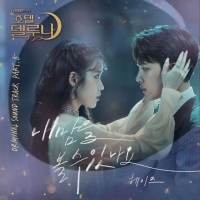  헤이즈, '호텔 델루나' OST 히트 이었다...태연 이어 1위