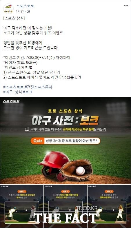 토토 스포츠 상식 이벤트 페이지.