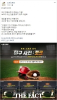  스포츠토토 공식페이스북, 헷갈리는 야구 규칙 맞히기 이벤트