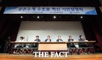 [TF포토] '인천 붉은 수돗물 시민 설명회'