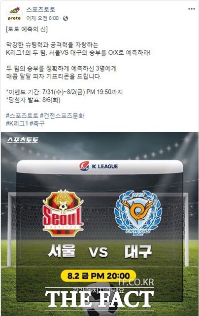 스포츠토토 공식 페이스북, ‘예측의 신’ 이벤트 페이지.