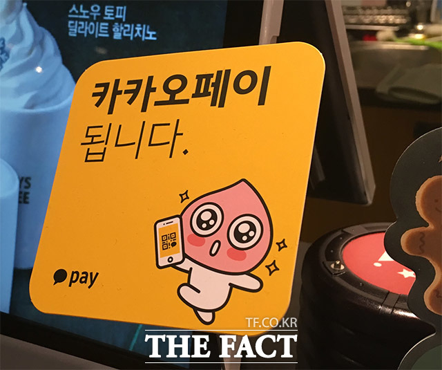 2일 한국소비자원에 따르면 모바일 간편결제 서비스 소비자 만족도 조사에서 카카오페이가 1위를 차지했다. /더팩트 DB