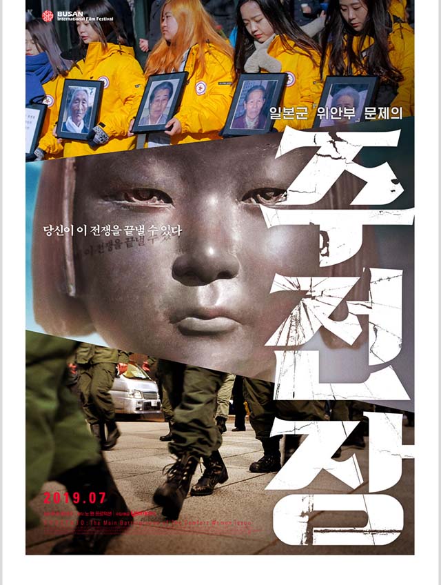 영화 주전장은 일본군 위안부에 관한 이야기를 다룬 영화다. /시네마달 제공