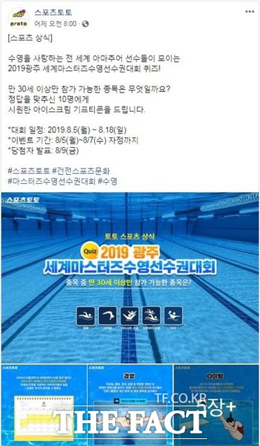 스포츠토토 공식 페이스북의 ‘토토 스포츠 상식’ 이벤트 페이지.