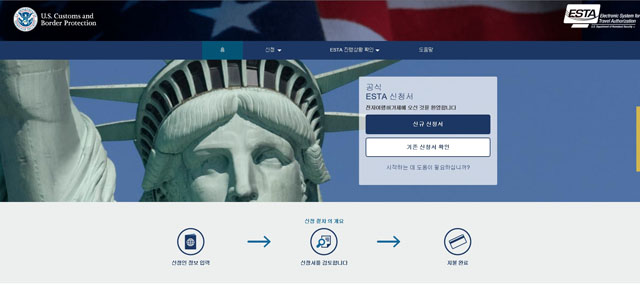 외교부에 따르면 미국이 북한을 방문한 우리 국민은 ESTA 신청 대상에서 제외한다. /미국 ESTA 신청 홈페이지