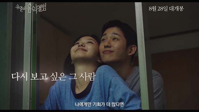 김고은, 정해인 주연의 영화 유열의 음악앨범 메인 예고편이 공개됐다. /영화 유열의 음악앨범 예고편 캡처