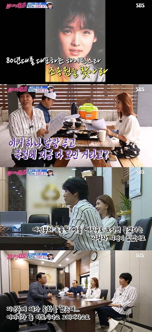 불타는 청춘 팀이 배우 조용원을 찾아 나섰다. /SBS 불타는 청춘 화면 캡처