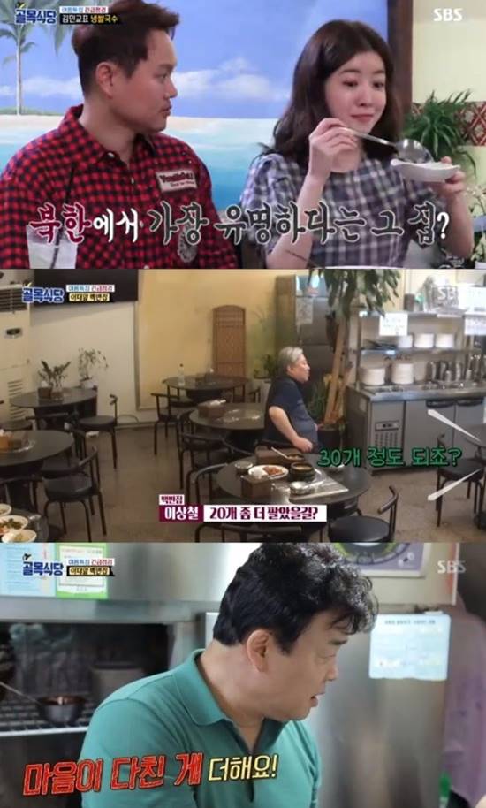 배우 김민교는 백종원로부터 연신 칭찬을 받았다. /SBS 백종원의 골목식당 캡처