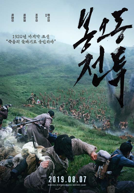 독립군 전투 이야기를 다룬 영화 봉오동 전투가 박스오피스 1위를 차지했다. /쇼박스 제공