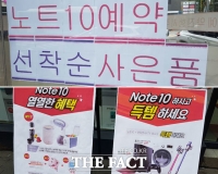  SK텔레콤 '갤럭시노트10 초반 예판, 전작 대비 20% 늘어'