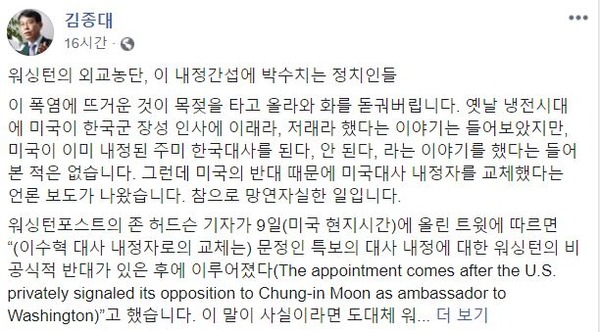 김종대 정의당 의원은 11일 SNS를 통해 문정인 대사 미국 반대설에 대해 재팬 핸들러(japan handler)들의 내정간섭이라고 주장했다. /페이스북 갈무리