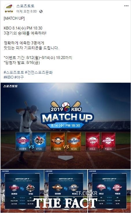 스포츠토토 공식 페이스북의 KBO대상 MATCH UP 이벤트 페이지.