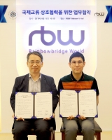  RBW·명지전문대, 국제교류 산학협력 업무협약 체결
